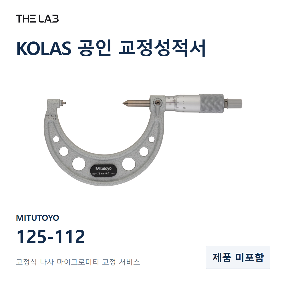 MITUTOYO 125-112 교정
