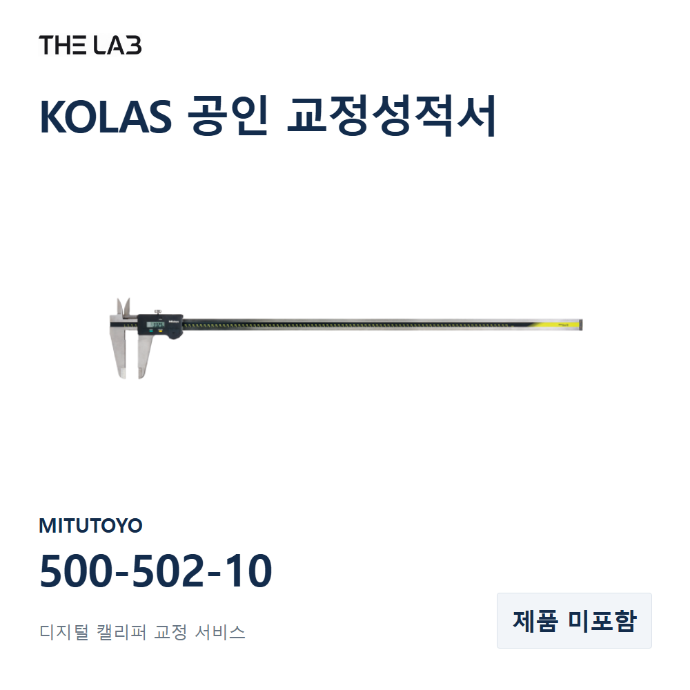 MITUTOYO 500-502-10 교정