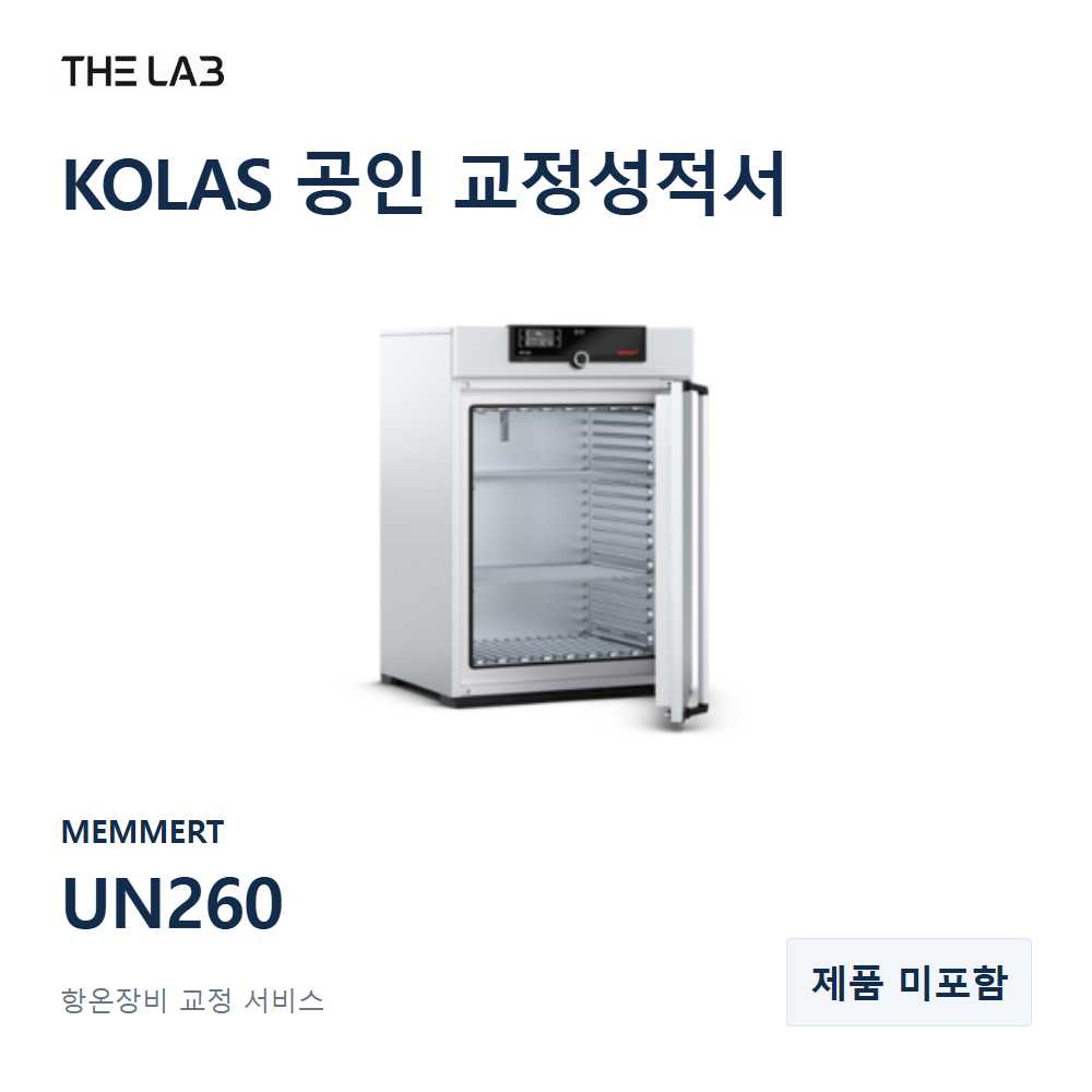 MEMMERT UN260 교정