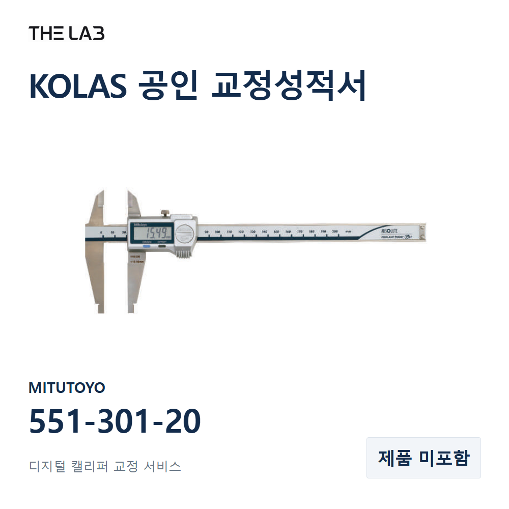 MITUTOYO 551-301-20 교정