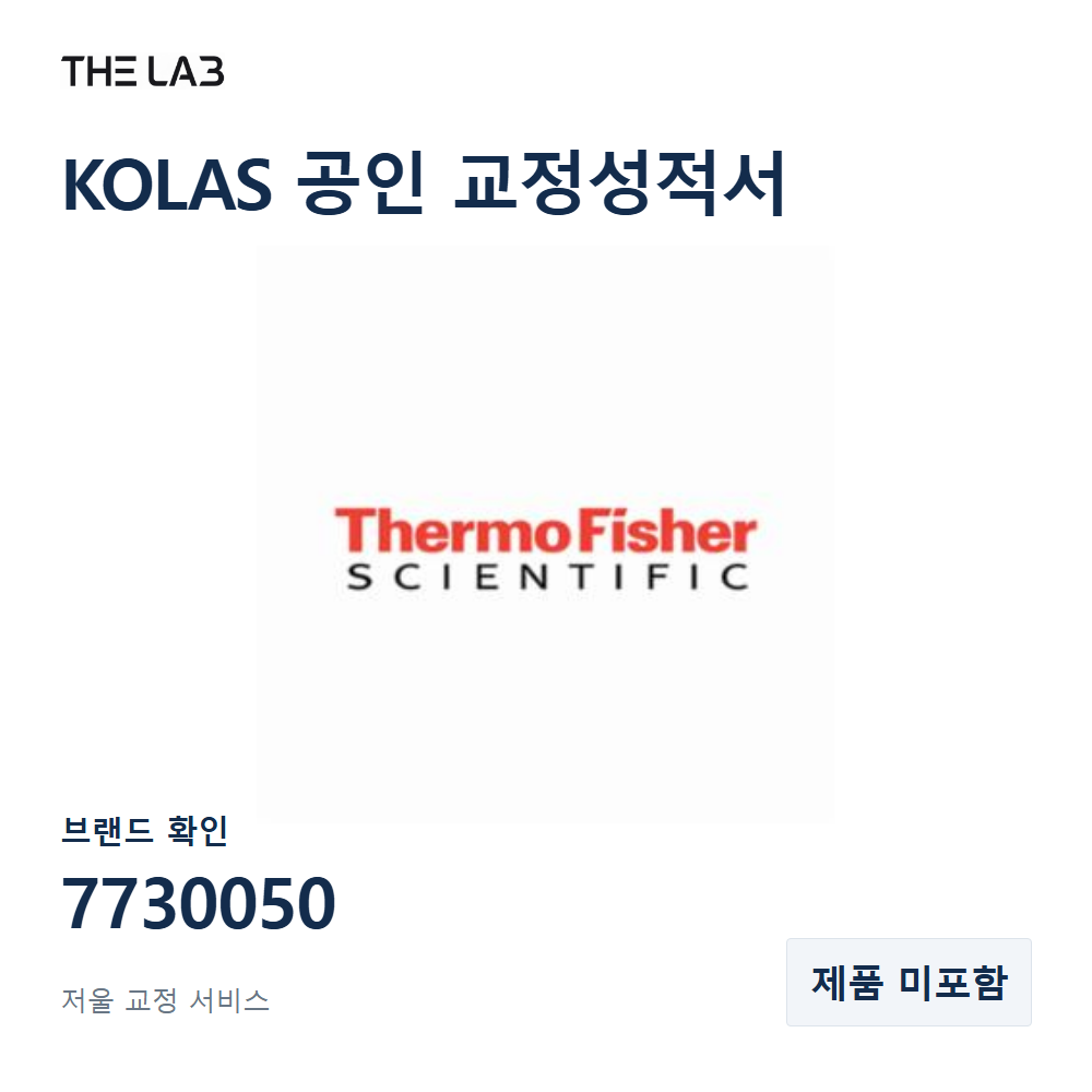 브랜드 확인 7730050 교정 서비스