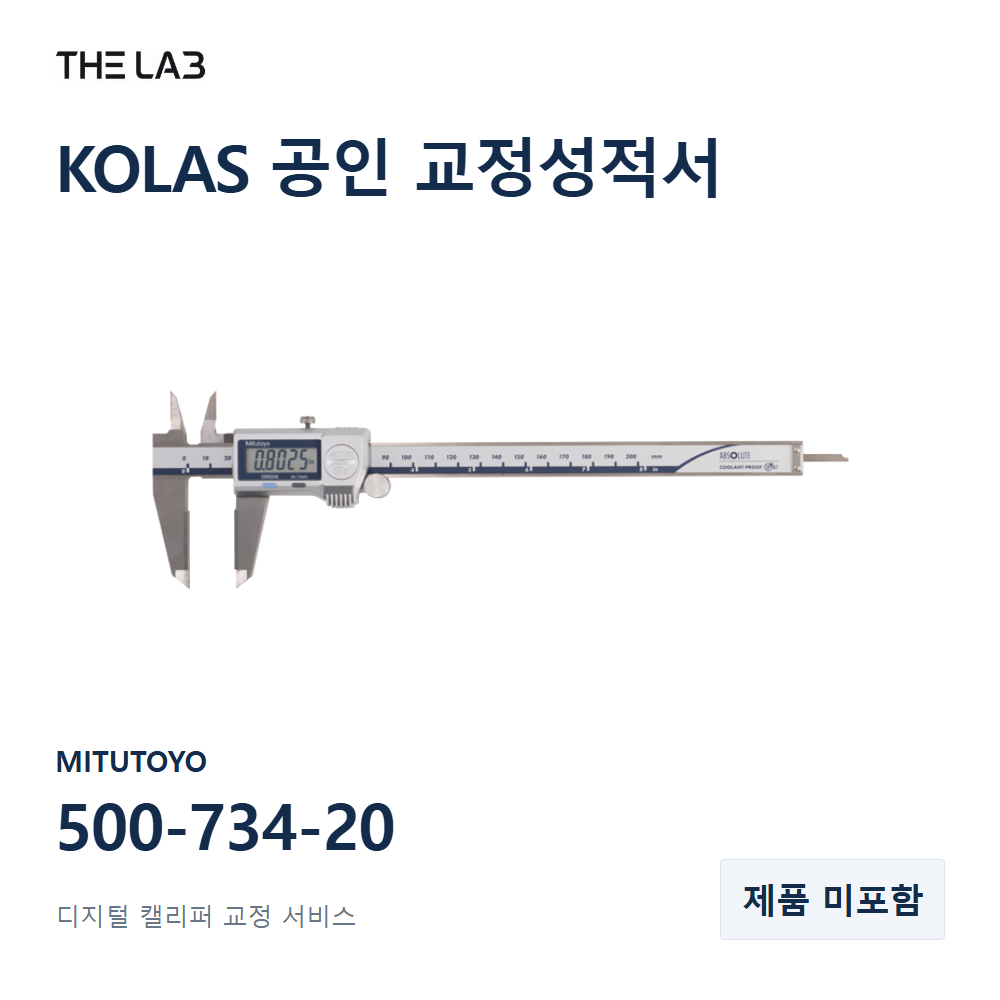 MITUTOYO 500-734-20 교정