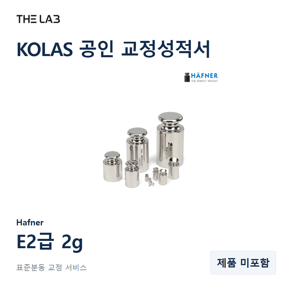 Hafner E2급 2g 교정 서비스