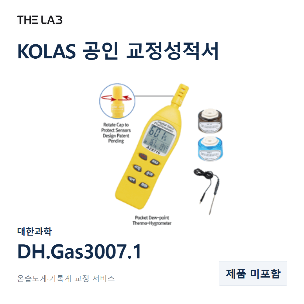 대한과학 DH.Gas3007.1 교정