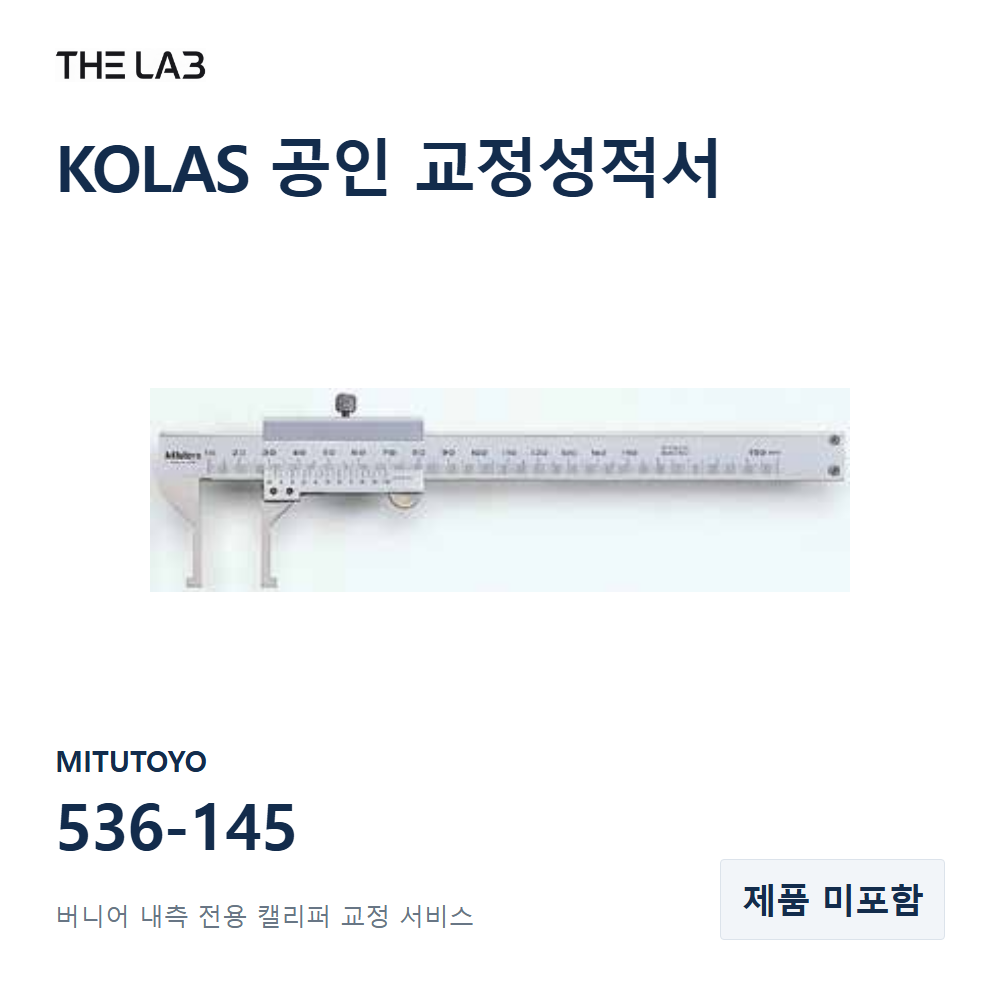 MITUTOYO 536-145 교정