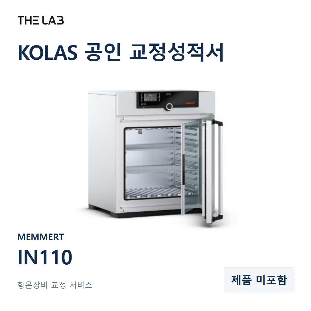 MEMMERT IN110 교정