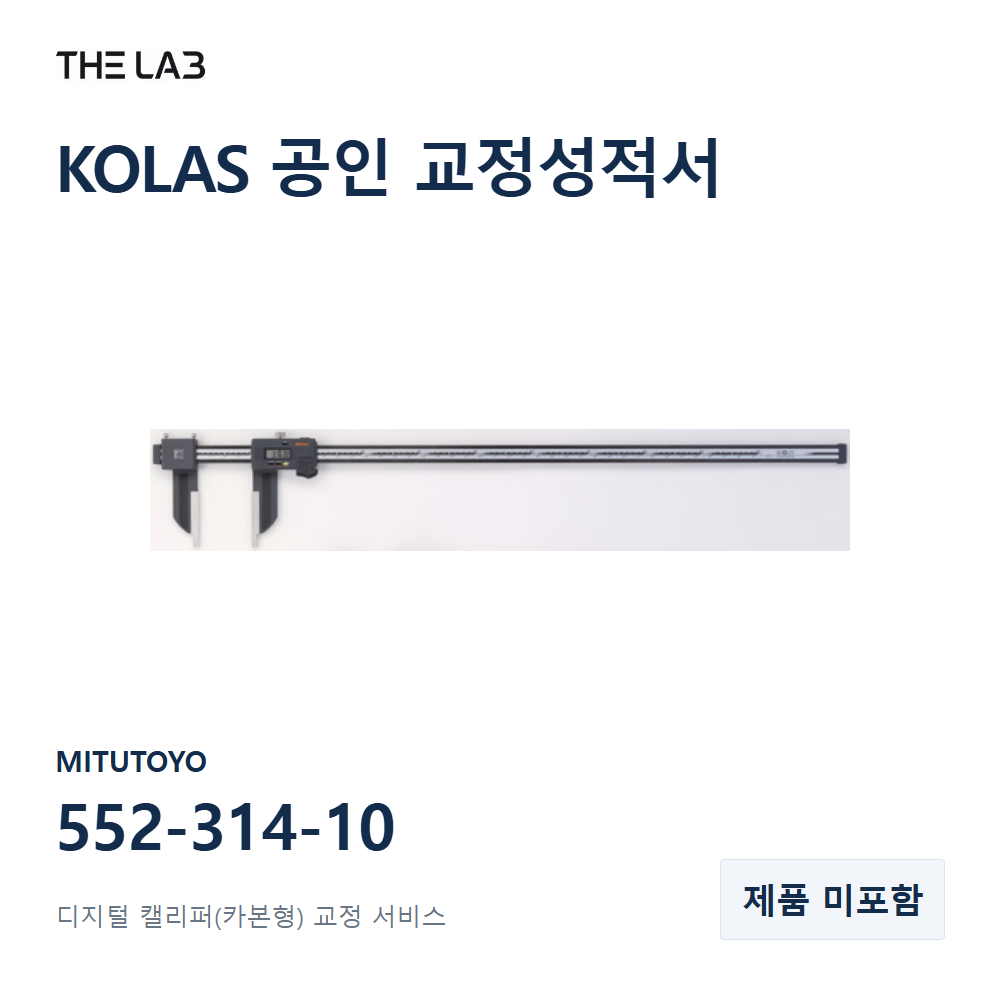 MITUTOYO 552-314-10 교정