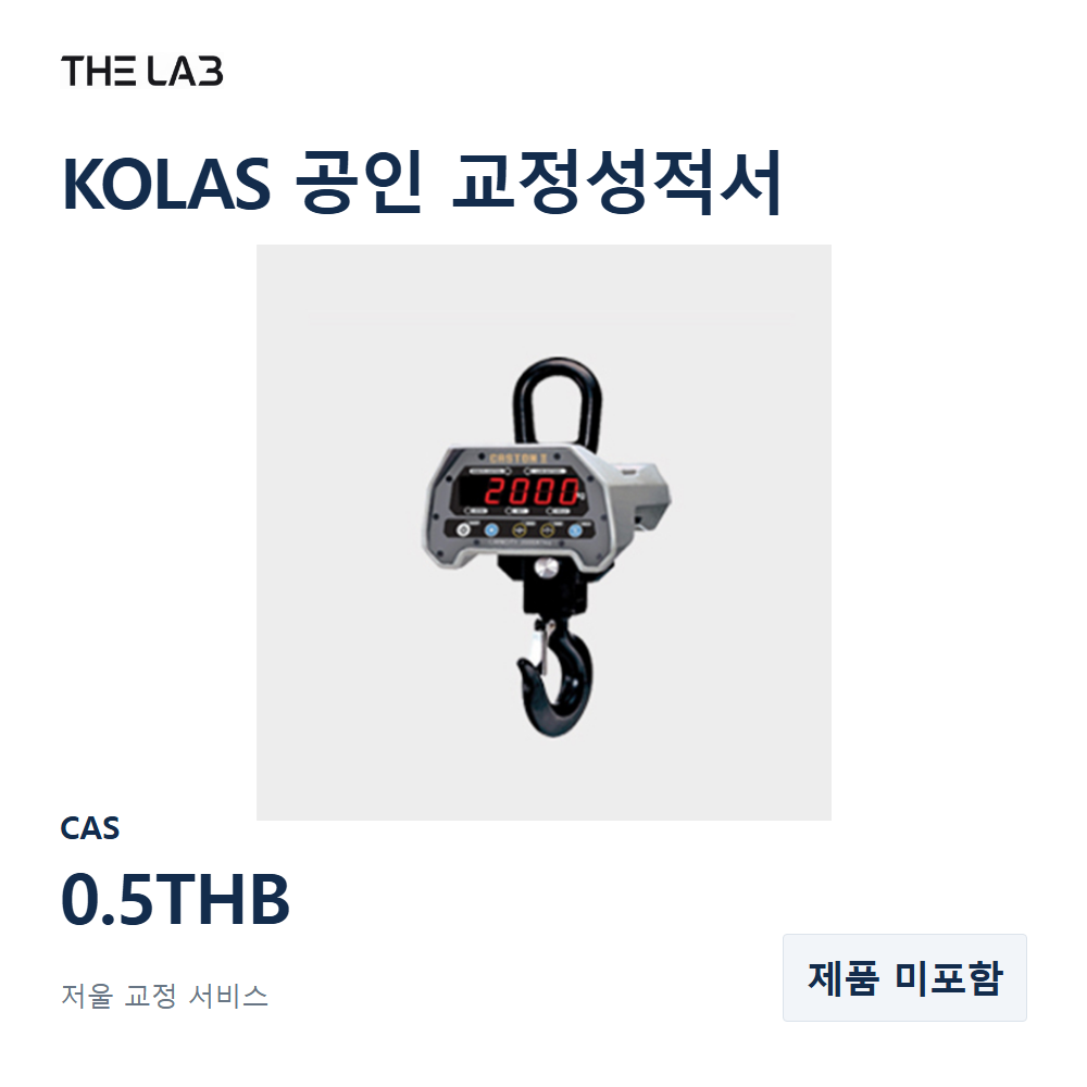 CAS 0.5THB 교정