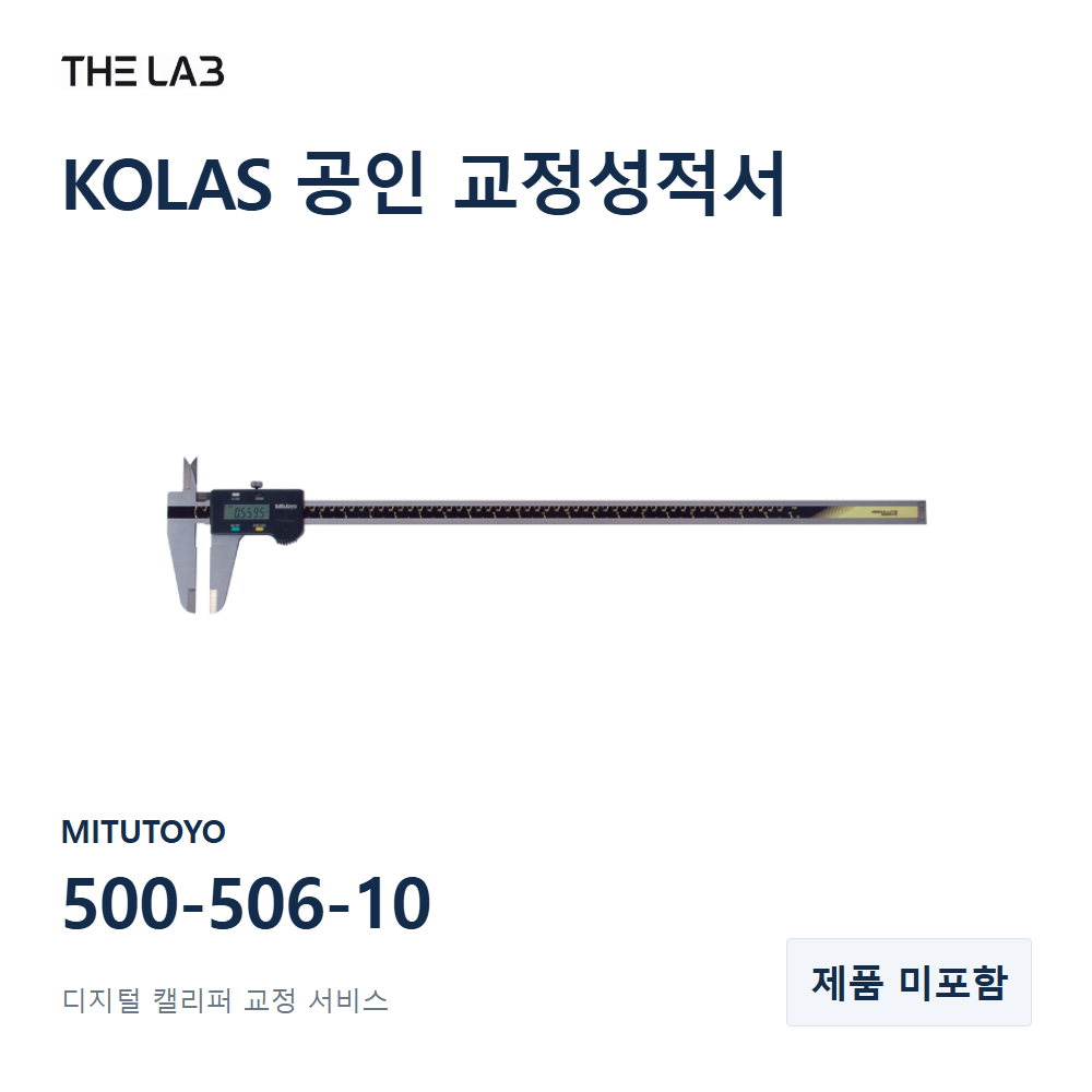 MITUTOYO 500-506-10 교정