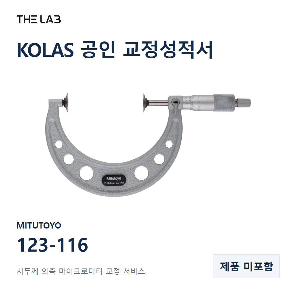 MITUTOYO 123-116 교정