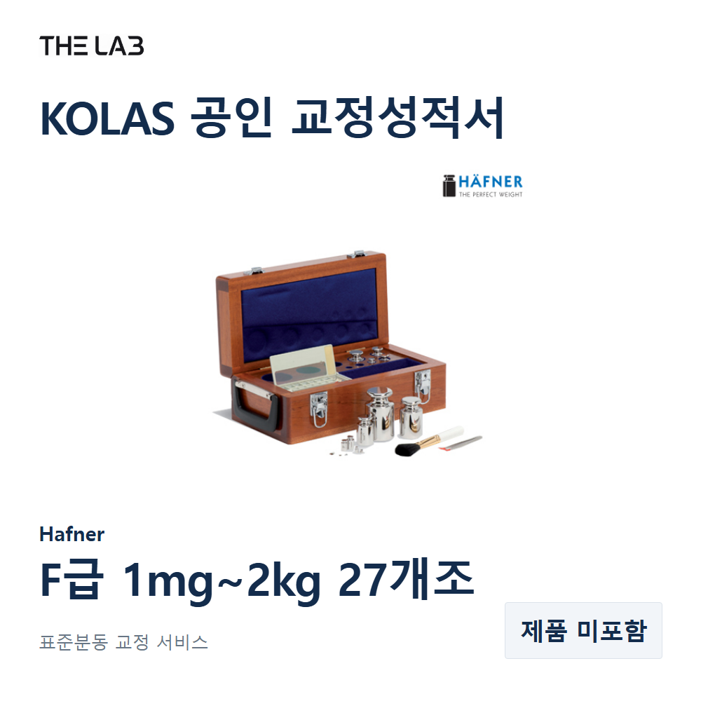 Hafner F급 1mg~2kg 27개조 교정