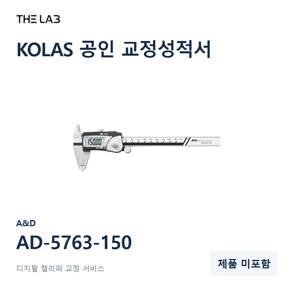 A&D AD-5763-150 교정