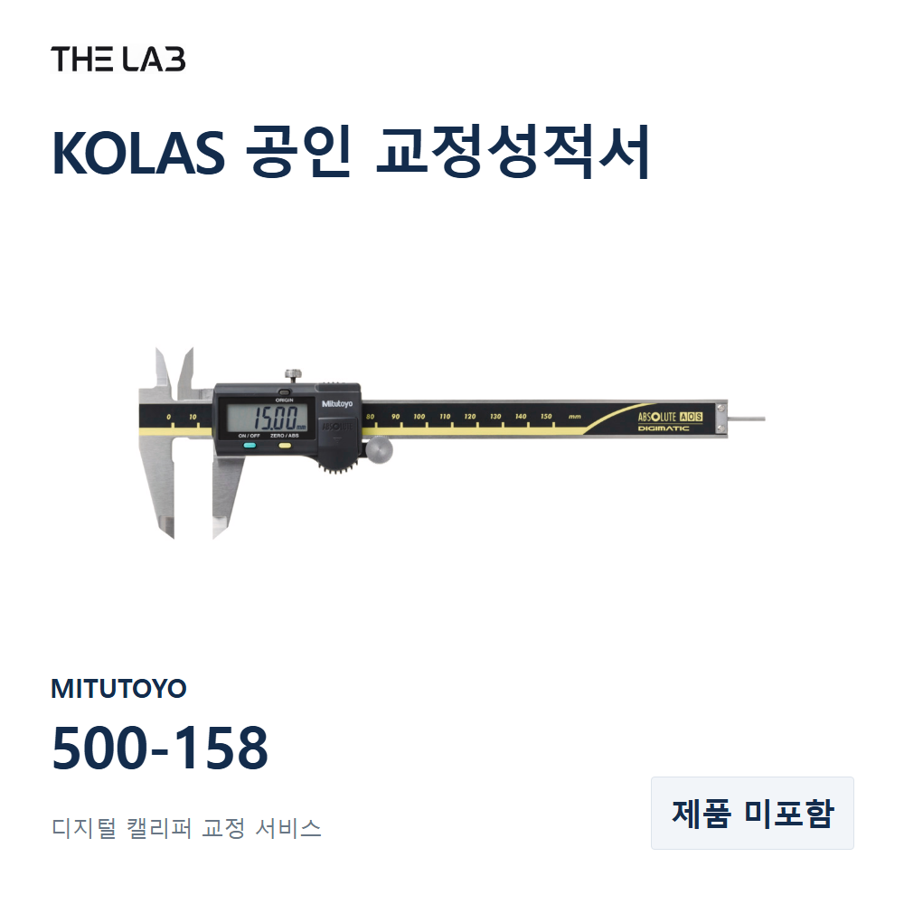 MITUTOYO 500-158 교정