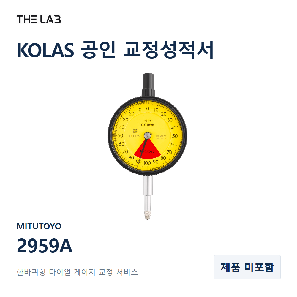 MITUTOYO 2959A 교정