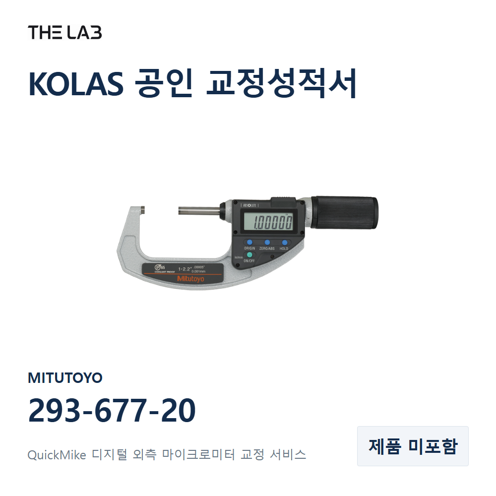 MITUTOYO 293-677-20 교정