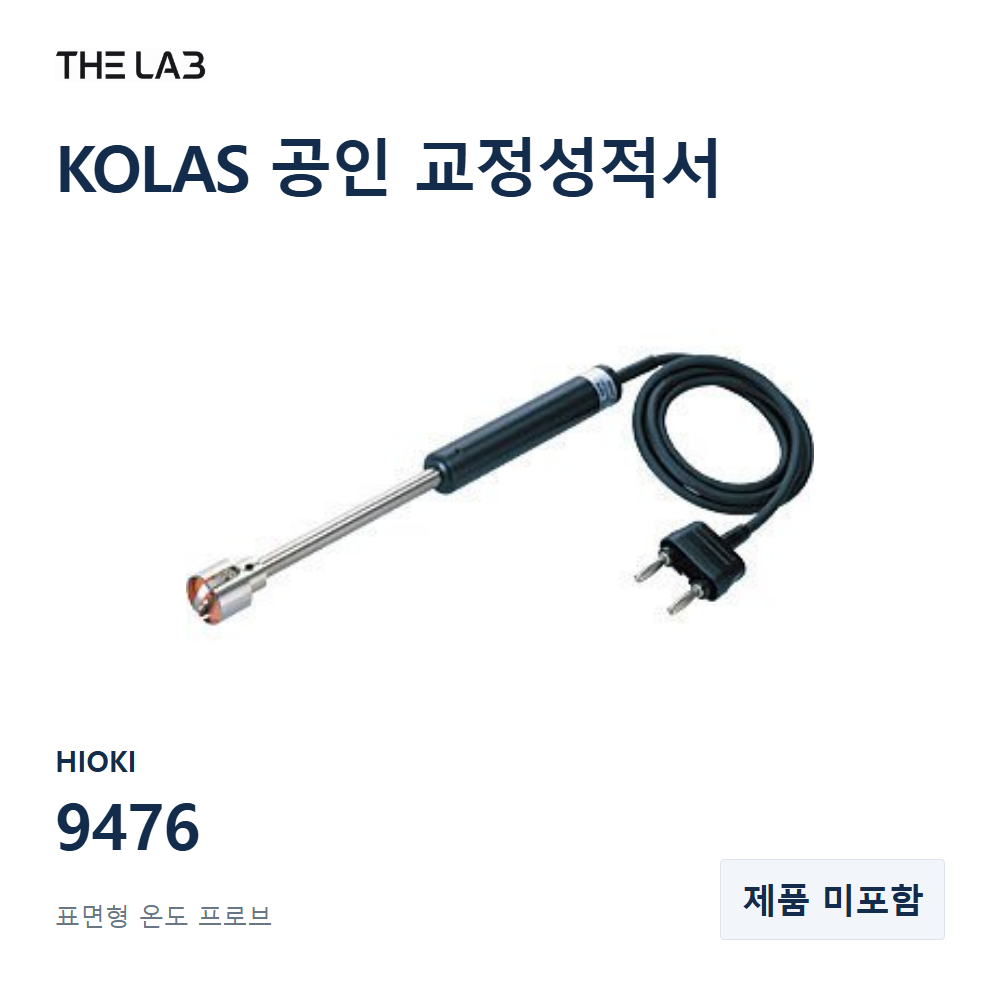 HIOKI 9476 교정