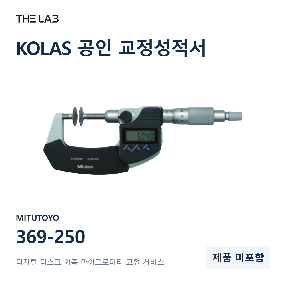 MITUTOYO 369-250 교정
