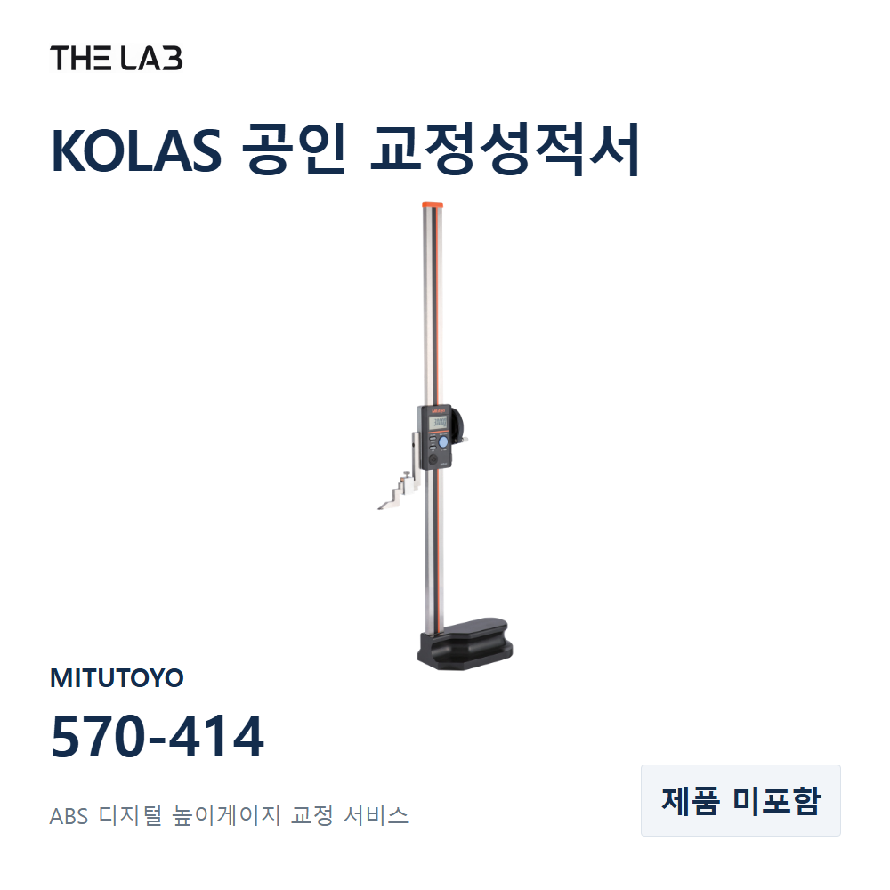 MITUTOYO 570-414 교정
