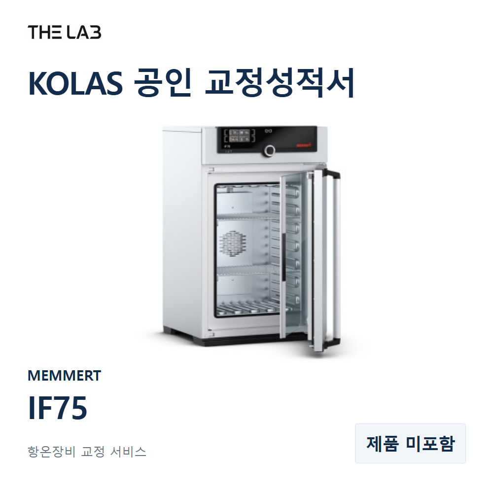 MEMMERT IF75 교정