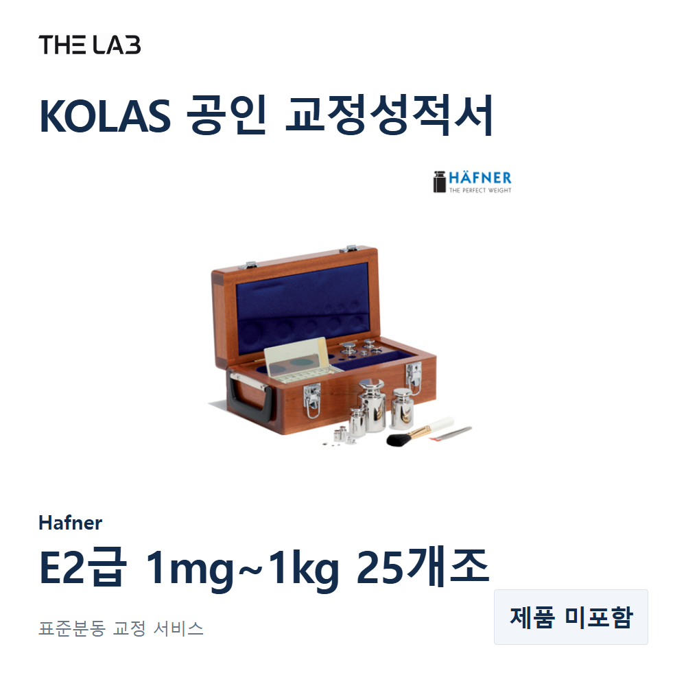 Hafner E2급 1mg~1kg 25개조 교정