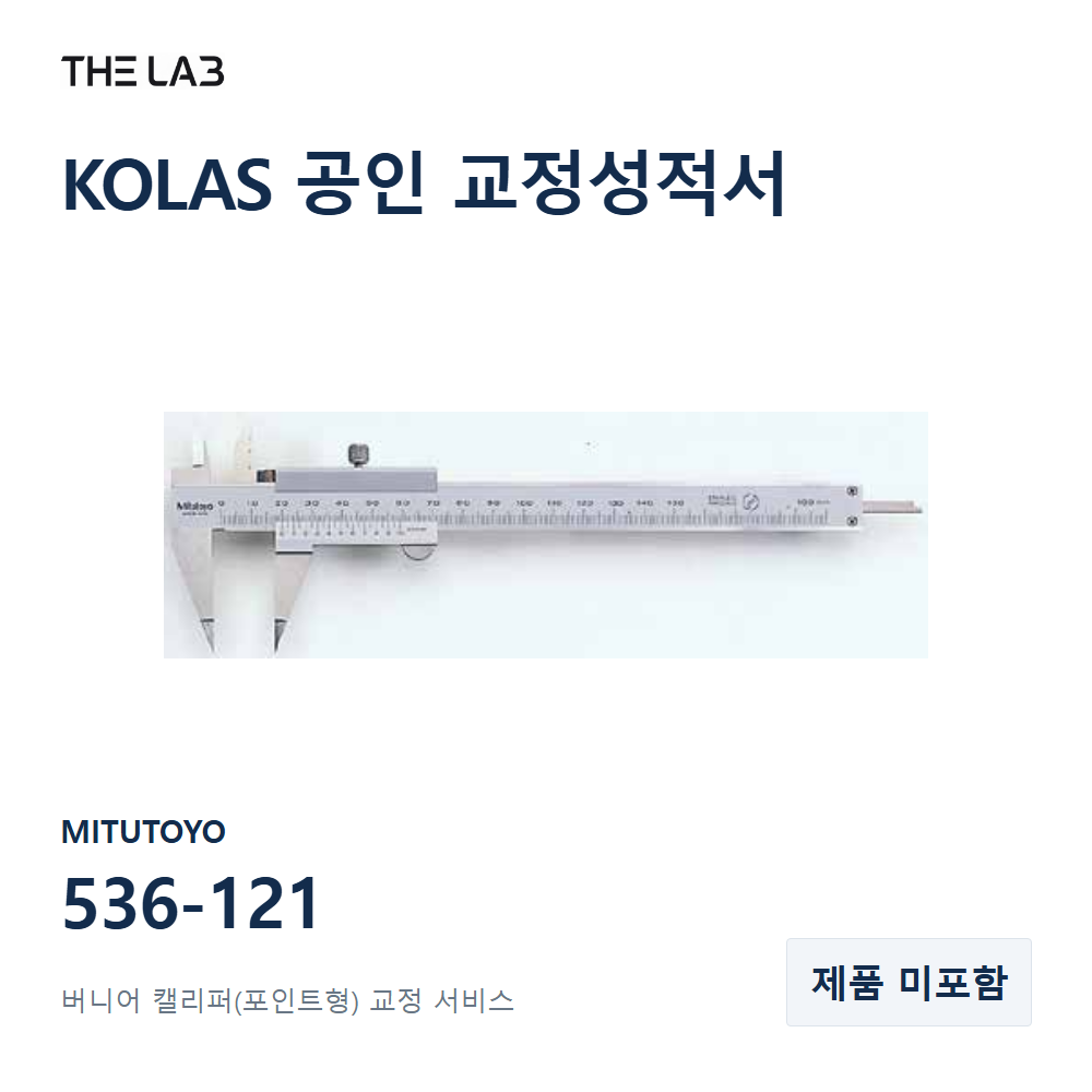 MITUTOYO 536-121 교정