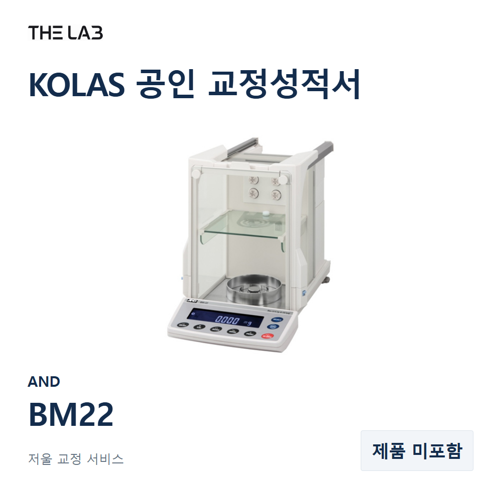 AND BM22 교정 서비스