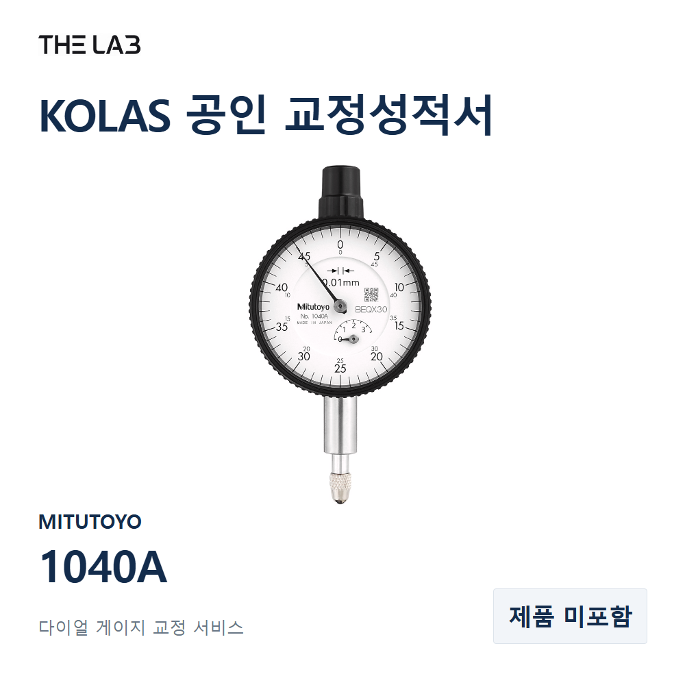 MITUTOYO 1040A 교정