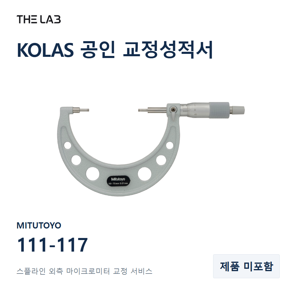 MITUTOYO 111-117 교정