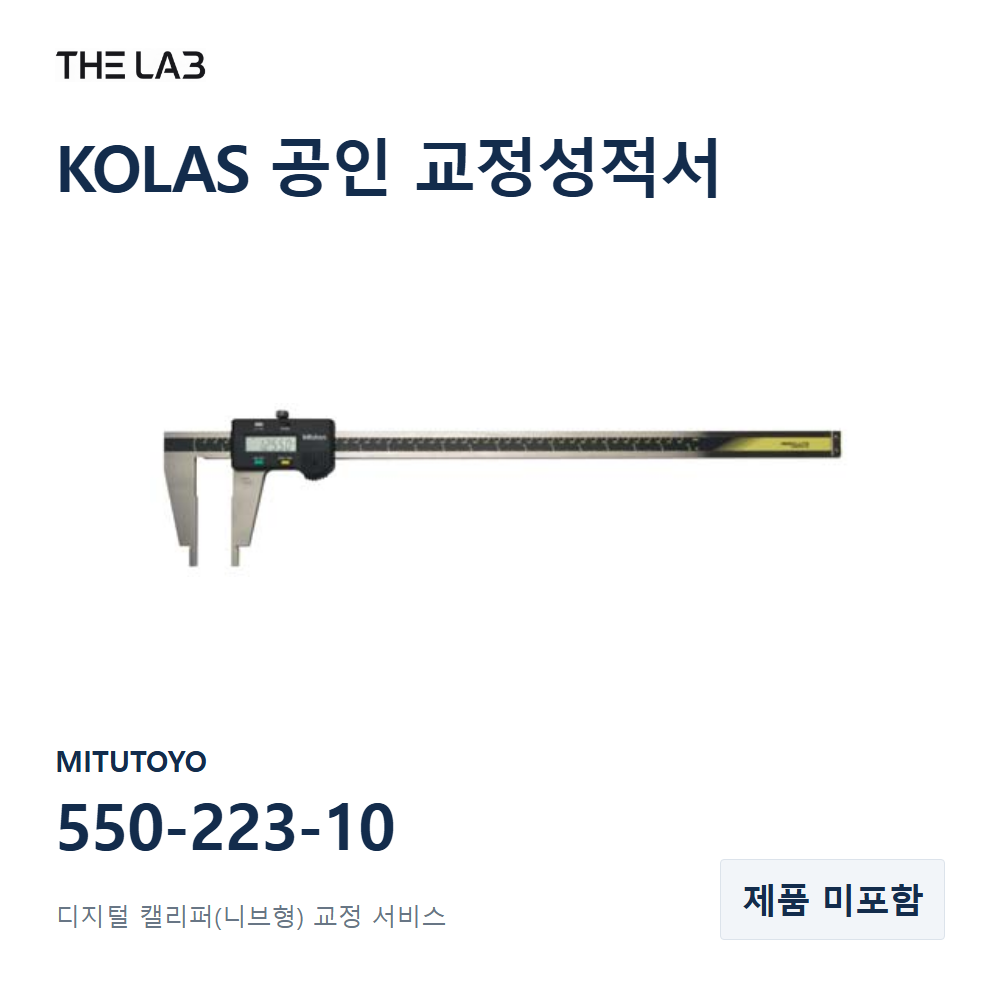 MITUTOYO 550-223-10 교정