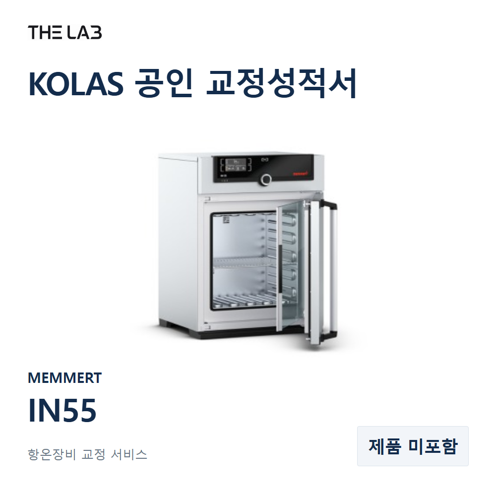 MEMMERT IN55 교정