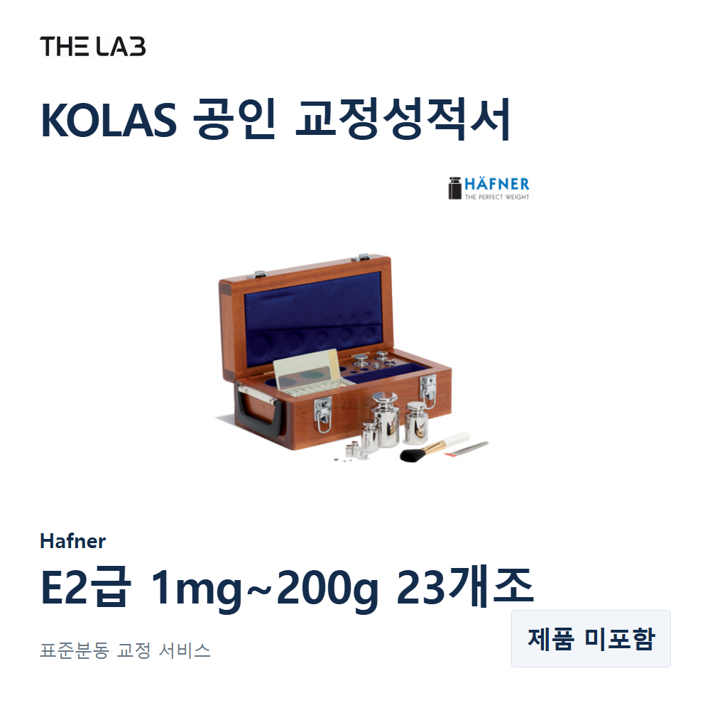 Hafner E2급 1mg~200g 23개조 교정