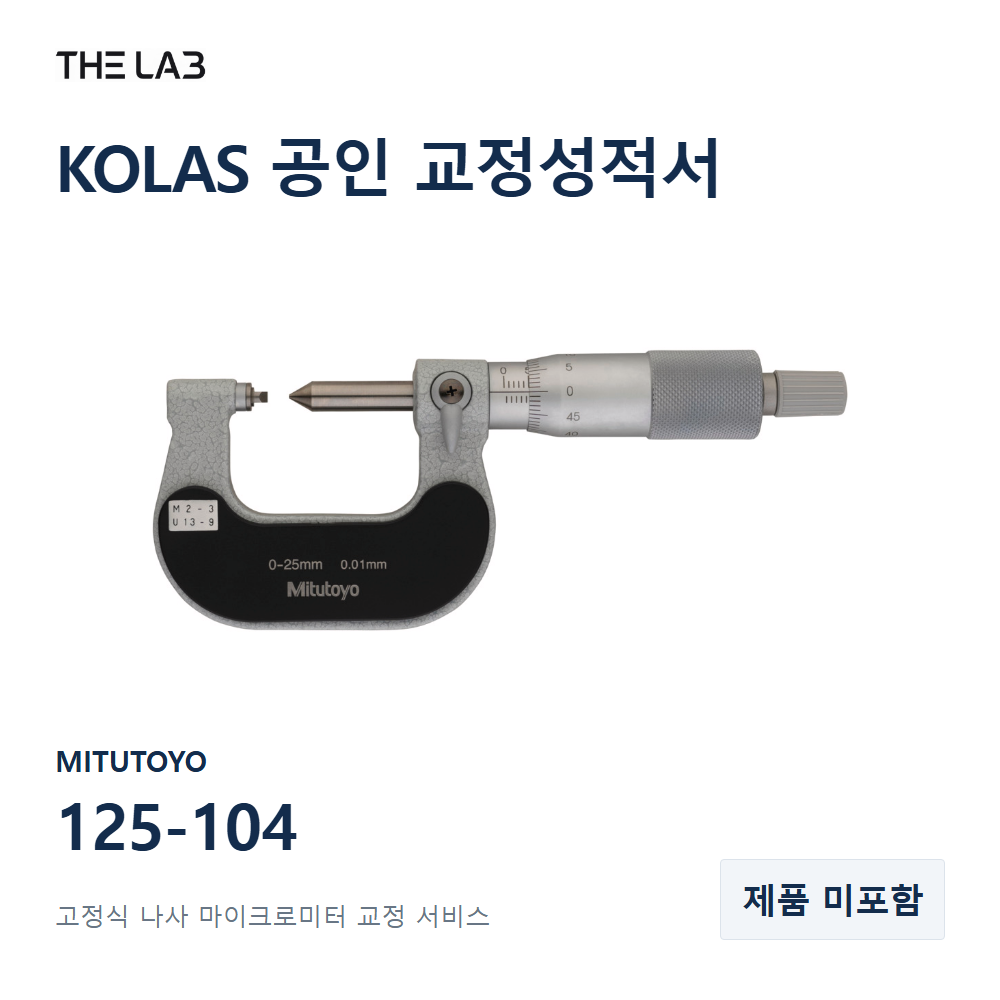 MITUTOYO 125-104 교정