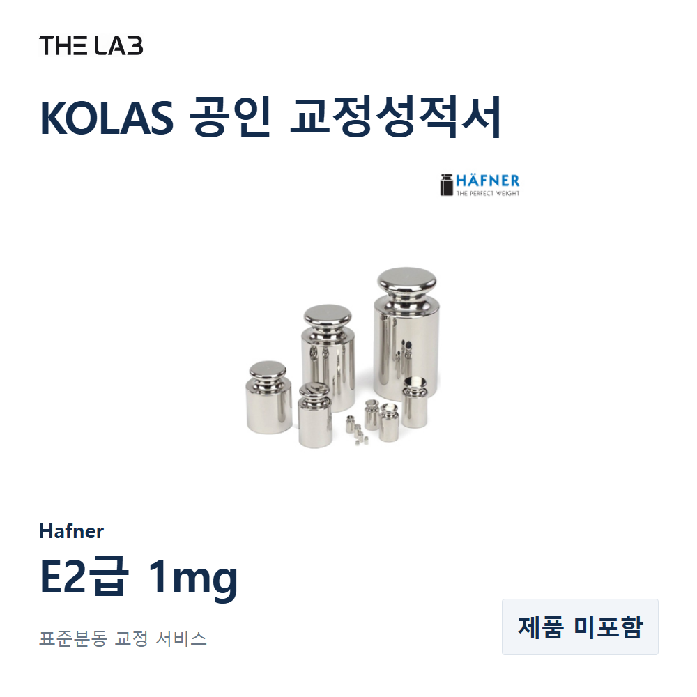 Hafner E2급 1mg 교정 서비스