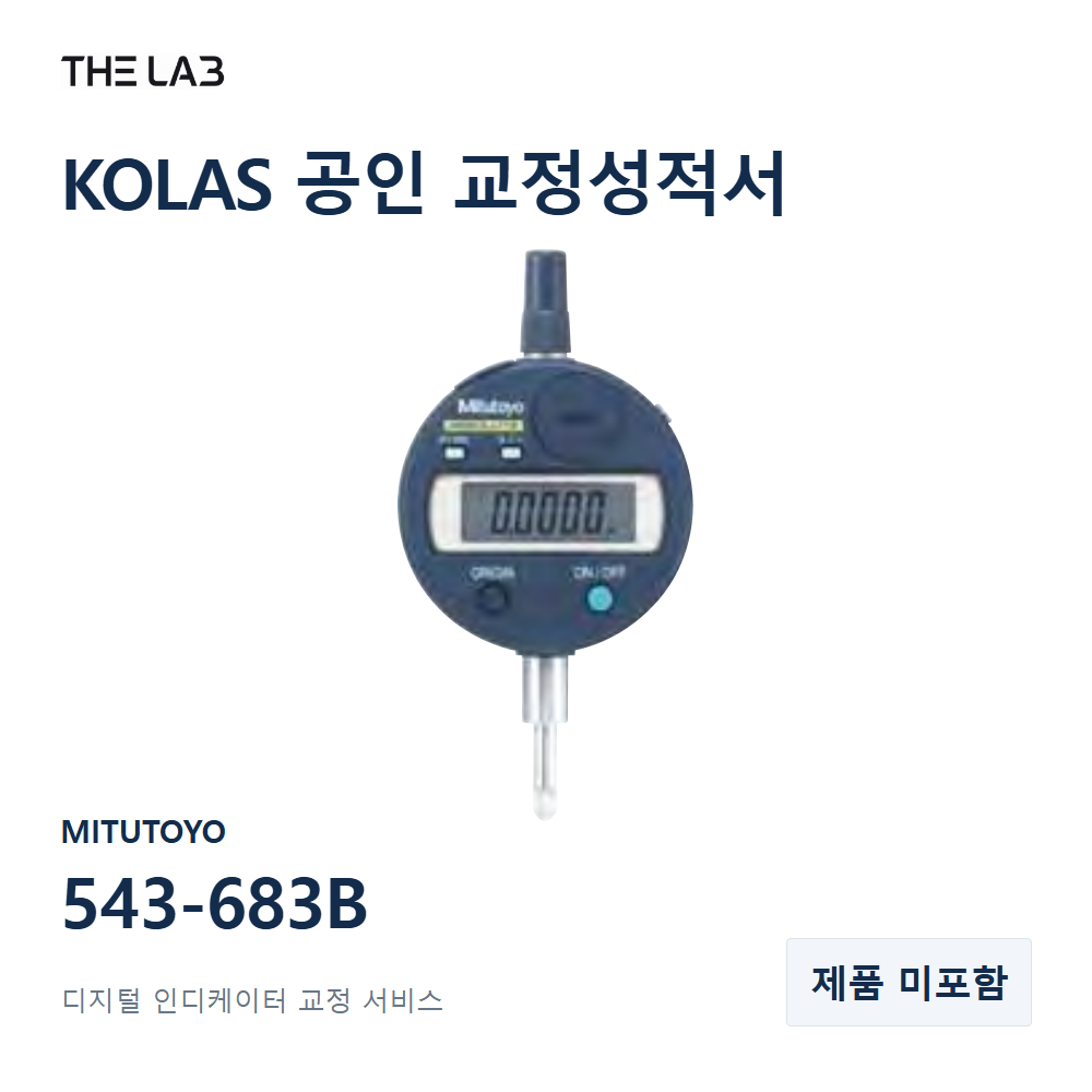 MITUTOYO 543-683B 교정
