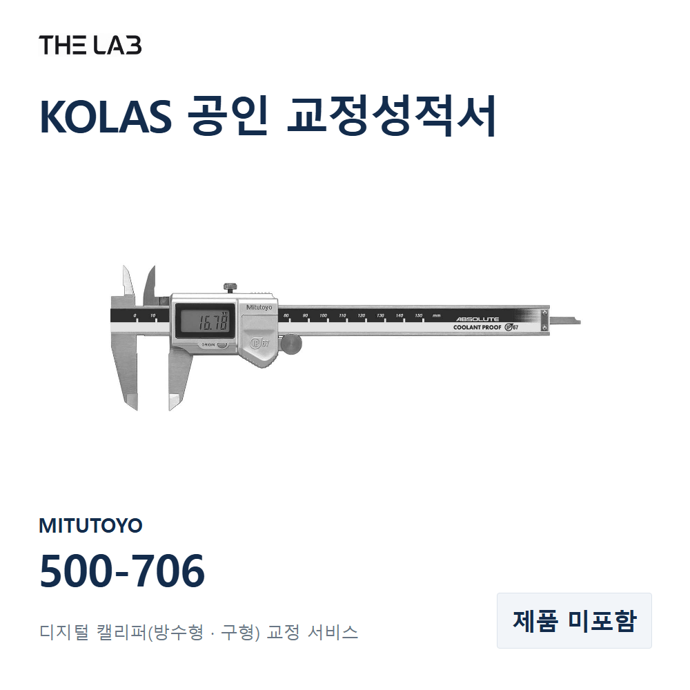 MITUTOYO 500-706 교정