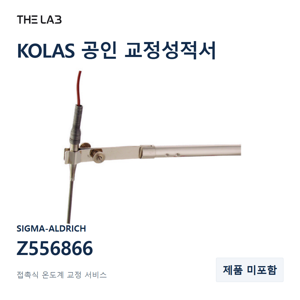 SIGMA-ALDRICH Z556866 교정