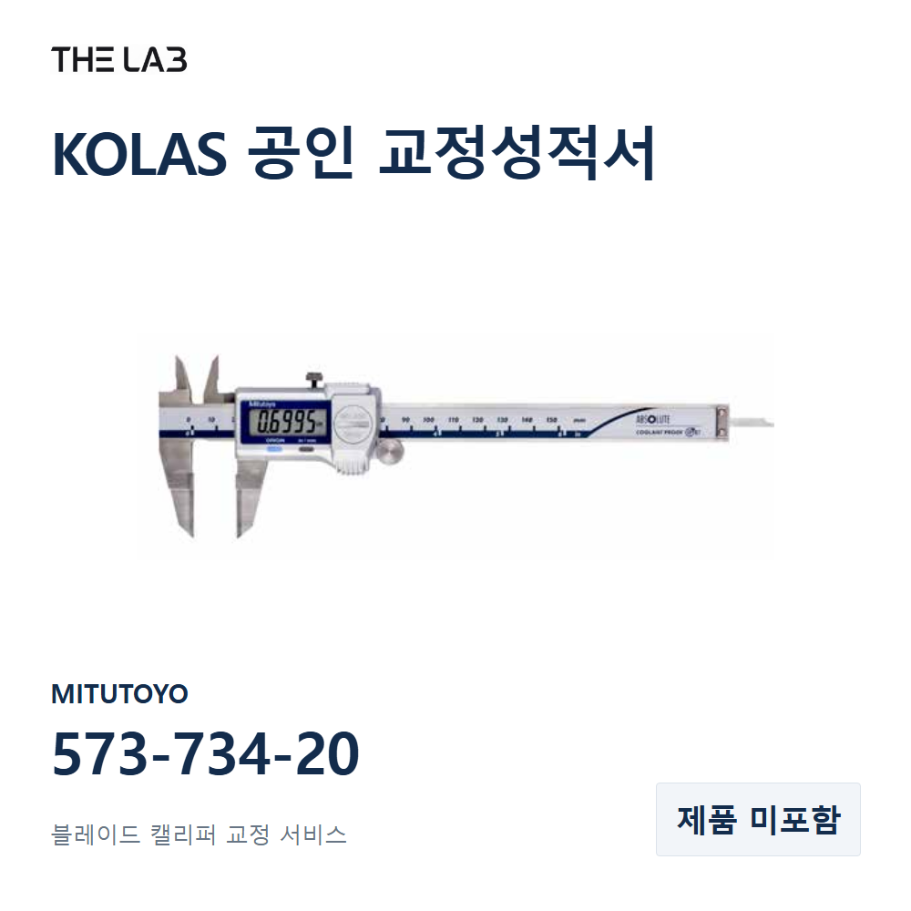 MITUTOYO 573-734-20 교정