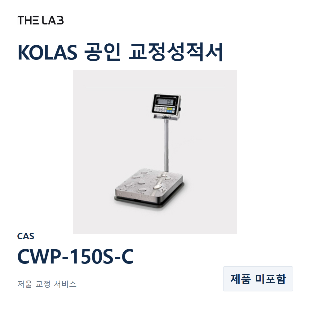 CAS CWP-150S-C 교정