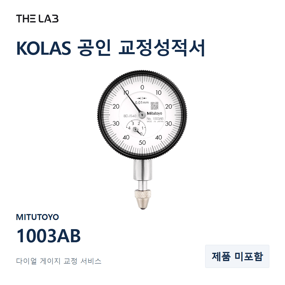 MITUTOYO 1003AB 교정