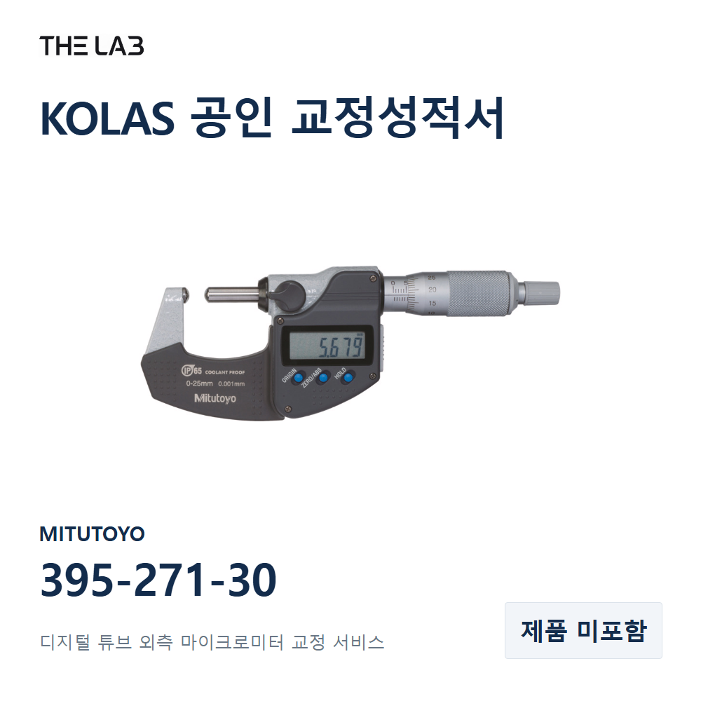 MITUTOYO 395-271-30 교정