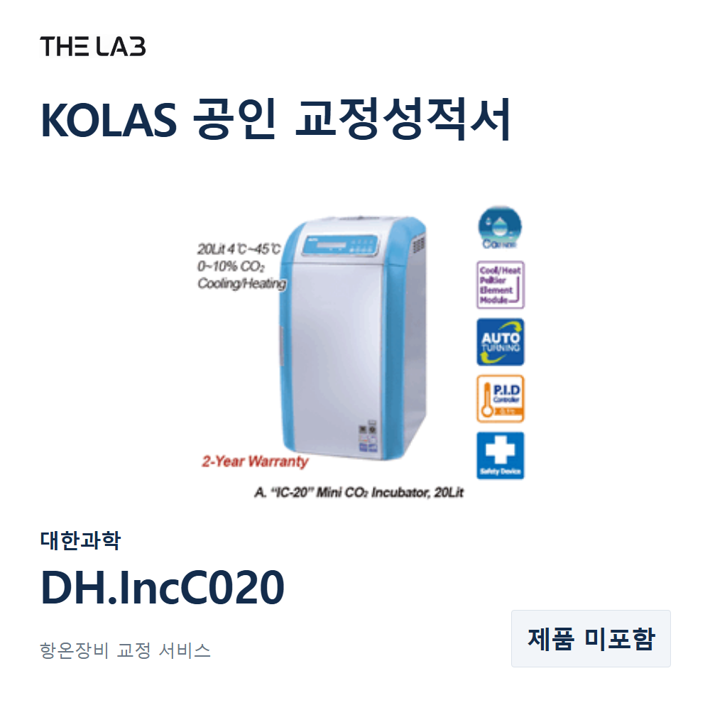 대한과학 DH.IncC020 교정