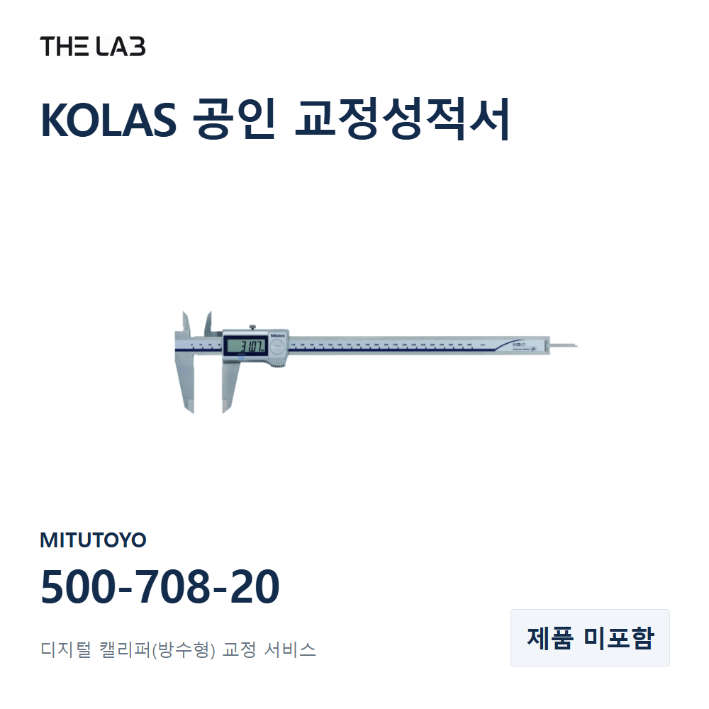 MITUTOYO 500-708-20 교정