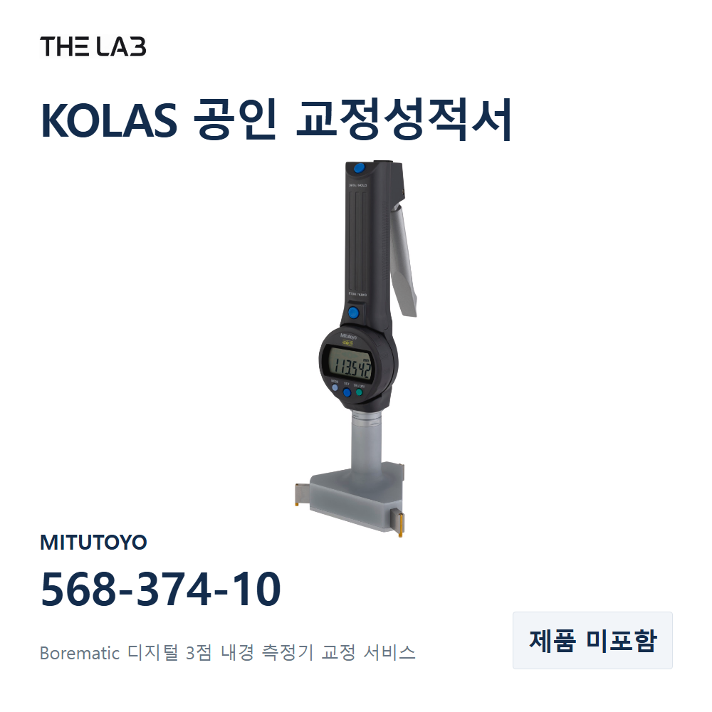 MITUTOYO 568-374-10 교정