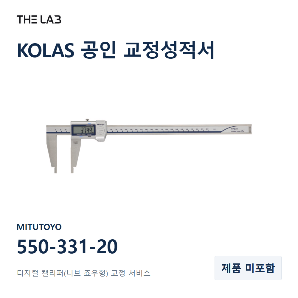 MITUTOYO 550-331-20 교정