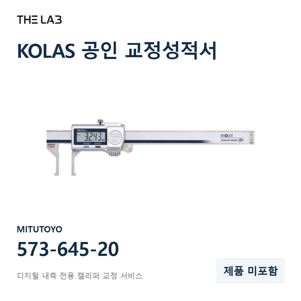 MITUTOYO 573-645-20 교정
