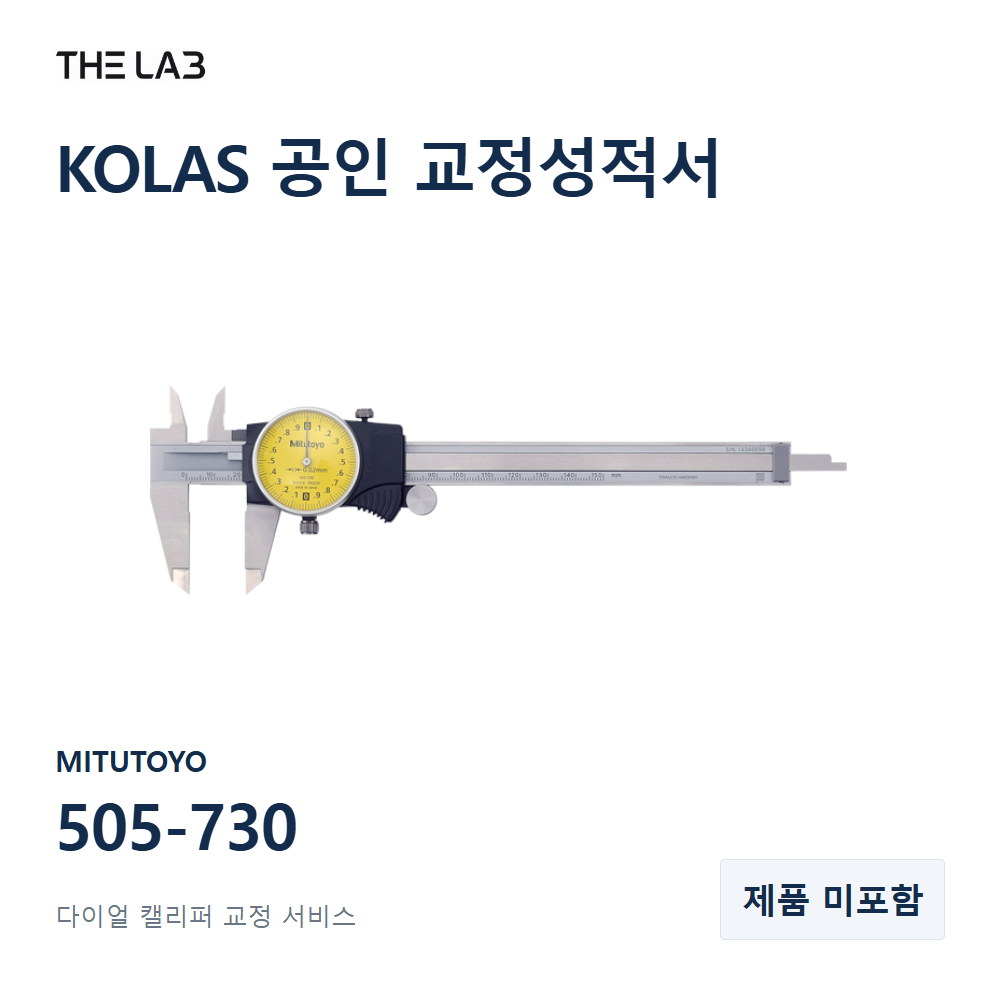 MITUTOYO 505-730 교정