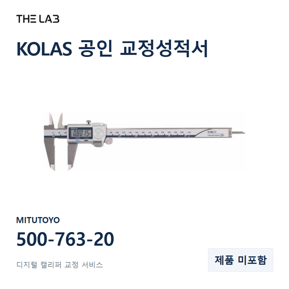 MITUTOYO 500-763-20 교정