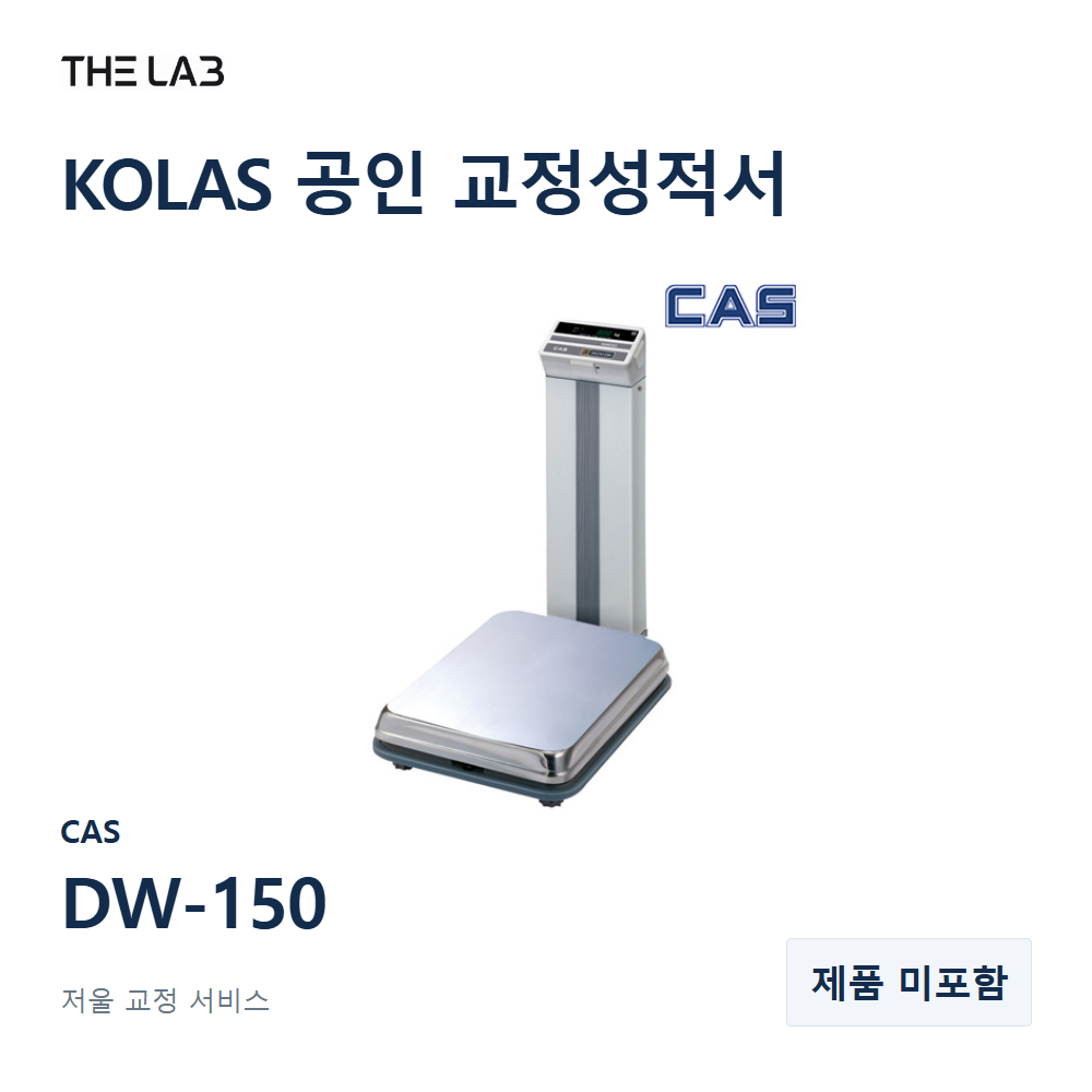 CAS DW-150 교정