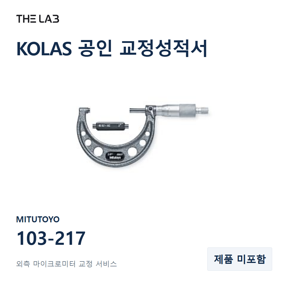 MITUTOYO 103-217 교정