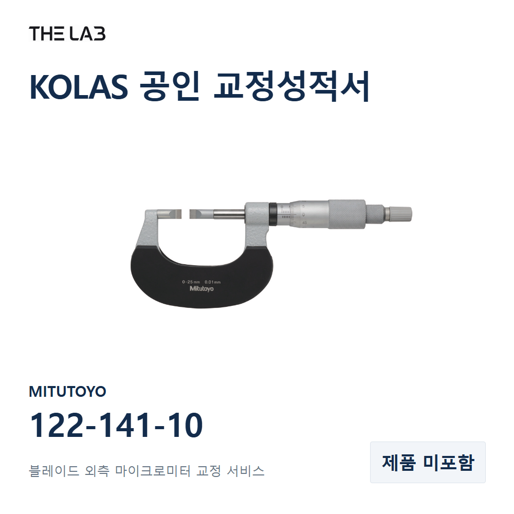 MITUTOYO 122-141-10 교정